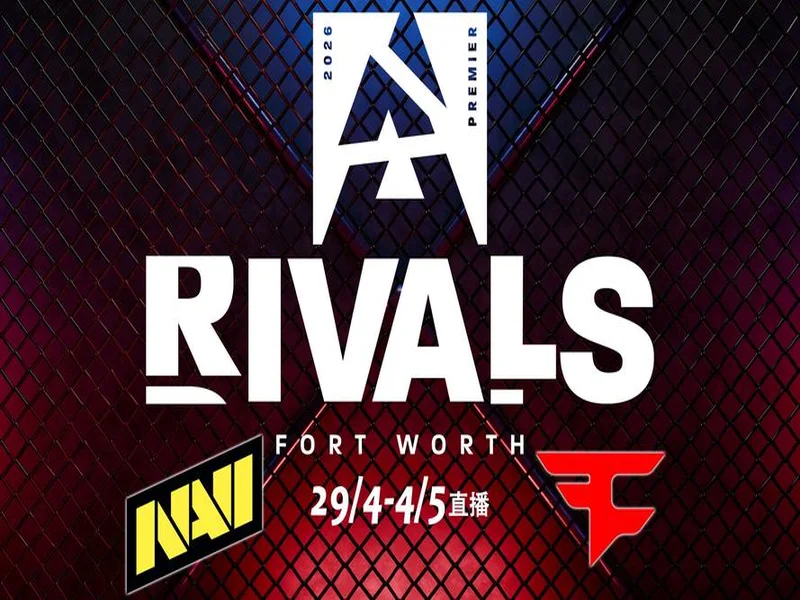 BLAST对抗赛S1 2026:韧性十足!NAVI 2-0 FaZe